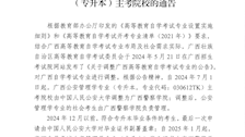 beat365唯一官方网站关于调整为公安管理学专业（专升本）主考院校的通告