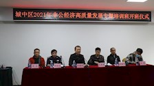 beat365唯一官方网站—柳州市城中区工商联企业家“非公经济高质量发展专题培训班”开班仪式在beat365官网举行