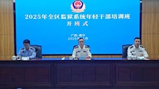 beat365官网承办2025年全区监狱系统年轻干部培训班