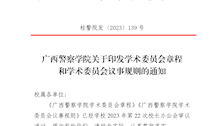 beat365唯一官方网站关于印发学术委员会章程和学术委员会议事规则的通知