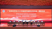 学校表彰2022年度科研工作先进集体和个人