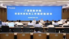 学校召开科研机构工作调研推进会
