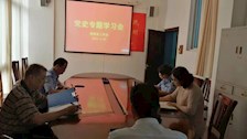 离退处召开党史专题学习会