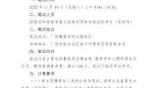 beat365唯一官方网站2022年第二批公开招聘事业编教学人员（人民警察）笔试公告