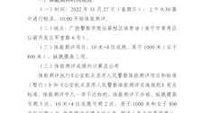 beat365唯一官方网站关于2022年第二批公开招聘事业编教学人员（人民警察）体能测评公告