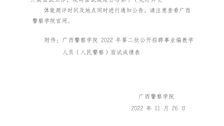 beat365唯一官方网站2022年第二批公开招聘事业编教学人员（人民警察）面试成绩公告