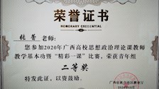 张蕾老师喜获全区高校思政课“精彩一课”教学比赛二等奖
