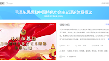 beat365唯一官方网站在线精品视频共享课——《毛泽东思想和中国特色社会主义理论体系概论》