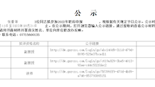 关于张蕾等三位教师职称申报的公示
