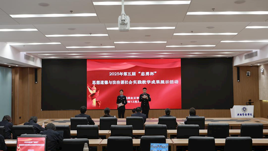 第五届“忠勇杯”思想道德与法治课暨第一届“铸魂杯”中华民族共同体概论课社会实践教学成果展示活动顺利举行&nbsp;