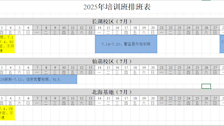 培训班排班表（2025年12月）