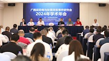 编辑部赴广西反恐怖与处置突发事件研究会2024年学术年会组稿