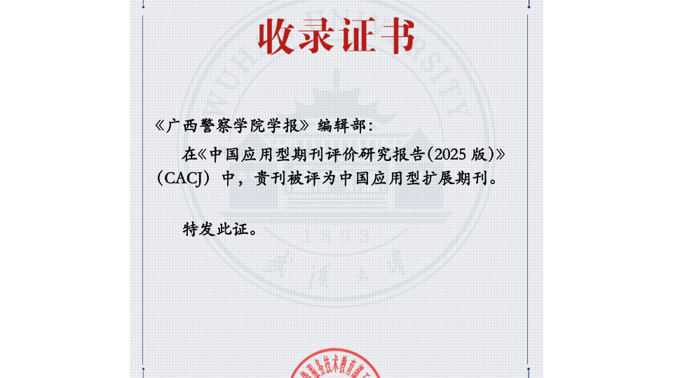 《beat365唯一官方网站学报》入选中国应用型扩展期刊