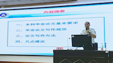 【迎评促建】司法应用学院开展“本科毕业论文写作指导”讲座