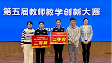 我院教师在第五届教学创新大赛中斩获佳绩