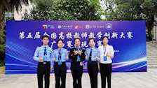 喜报！我院《狱内侦查学》教学团队荣获第五届全国高校教师教学创新大赛（广西赛区）一等奖