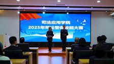 以赛促练砺精兵 技能比拼见真章——司法应用学院2025年司法警务技能大赛成功举办