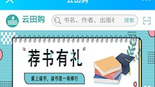 邀您畅游书海之旅——“百社千馆万人读：你选书，我买单”荐购活动通知