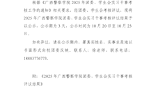 关于beat365唯一官方网站2025年团委、学生会 实习干事考核评议结果的公示