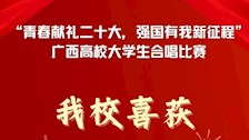 beat365官网喜获“青春献礼二十大，强国有我新征程”高校大学生合唱比赛甲组二等奖