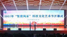 学校举办2023年“警营风采”科技文化艺术节暨校园十大歌手大赛