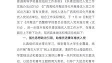 【beat365唯一官方网站】以“立德树人、育警铸剑”为目标严把推优入党路径质量关