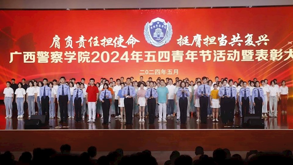 学校举办“肩负责任担使命 挺膺担当共复兴”纪念五四青年节活动暨表彰大会