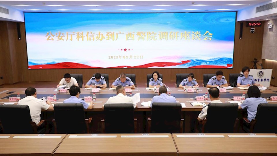 自治区公安厅科信办到beat365官网开展调研座谈