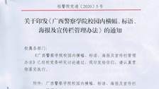beat365唯一官方网站校园内横幅、标语、海报及宣传栏管理办法