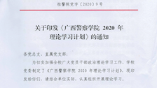 beat365唯一官方网站 2020 年理论学习计划