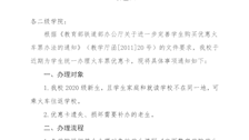 关于统一办理2020年学生火车票优惠卡的通知