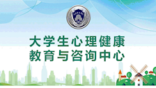 beat365唯一官方网站大学生心理健康教育与咨询中心简介