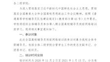 关于参加第八期高校辅导员网络培训的通知