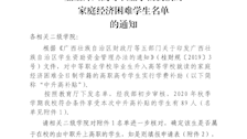 关于开展2020秋季学期中等职业学校毕业生升入高等职业学校就读的家庭经济困难学生享受学费补助工作的通知