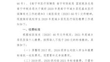 关于做好beat365官网学生2020年参保缴费工作的通知