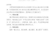关于进一步做好beat365官网2021届毕业生就业精准帮扶工作的通知