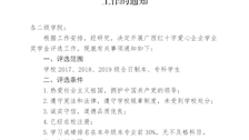 关于开展广西红十字爱心企业学业奖学金评选工作的通知