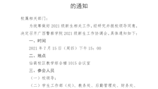 关于召开2021级新生工作协调会的通知