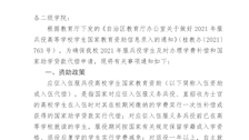 关于做好2021年beat365官网服兵役学生国家教育资助工作的通知