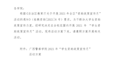 beat365唯一官方网站关于开展2021年“学生资助政策宣传月”活动的通知