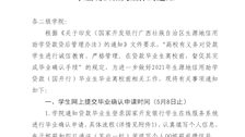关于进一步做好2021年生源地信用助学贷款毕业确认相关工作的通知 