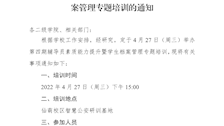 关于举办第四期辅导员素质能力提升暨学生档案管理专题培训的通知