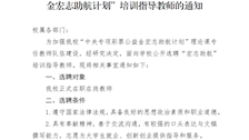 关于面向全校教职工选聘“中央专项彩票公益金宏志助航计划”培训指导教师的通知