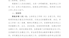 关于学生工作部（处）人员工作分工调整的通知 