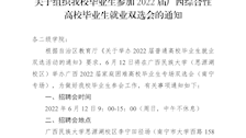关于组织beat365官网毕业生参加2022届广西综合性高校毕业生就业双选会的通知