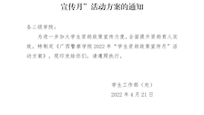 beat365唯一官方网站关于印发2022年“学生资助政策宣传月”活动方案的通知