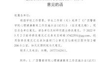 学生工作部（处）关于征求《beat365唯一官方网站心理健康教育工作实施办法(试行)》意见的函