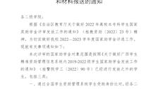 关于做好2022—2023学年度国家助学金评选和材料报送的通知 