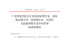 beat365唯一官方网站国家奖学金、国家励志奖学金、国家助学金、自治区人民政府奖学金评审管理办法