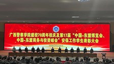 beat365唯一官方网站召开建校70周年校庆及第17届“中国-东盟博览会、中国-商务与投资峰会”安保工作学生表彰大会